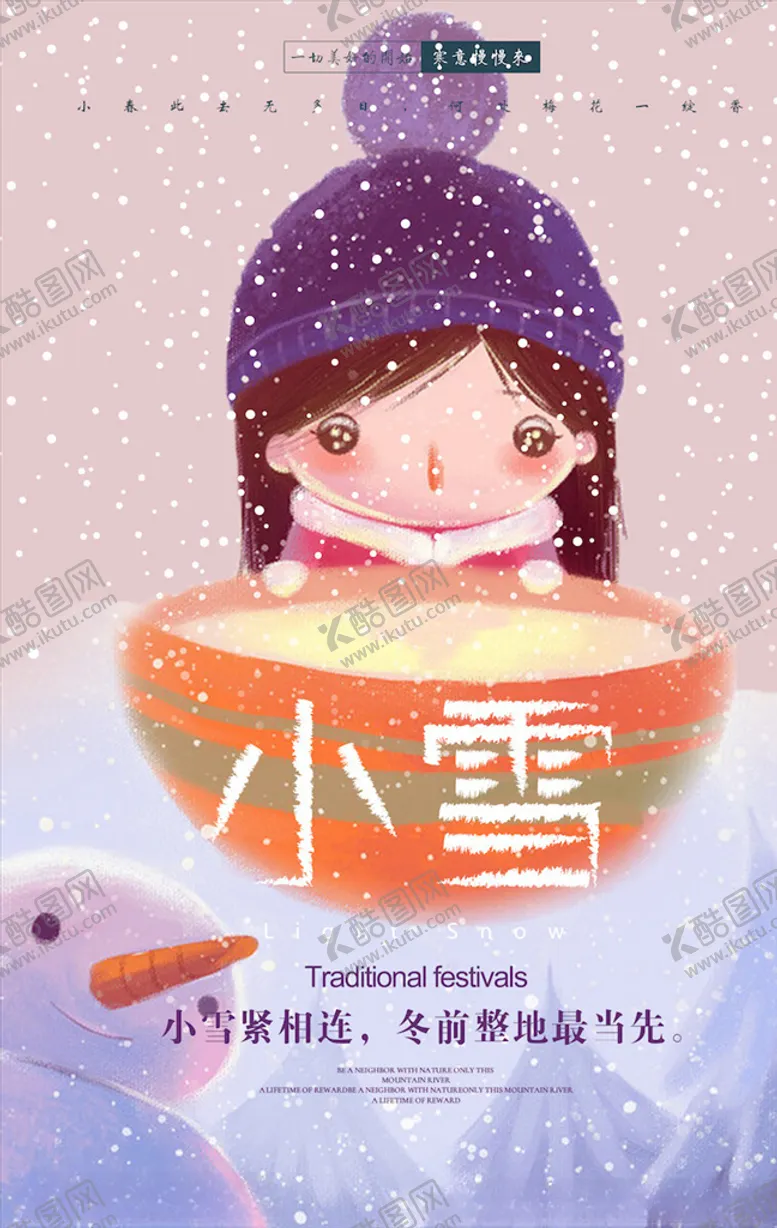 编号：86480504271052195528【酷图网】源文件下载-小雪节气海报