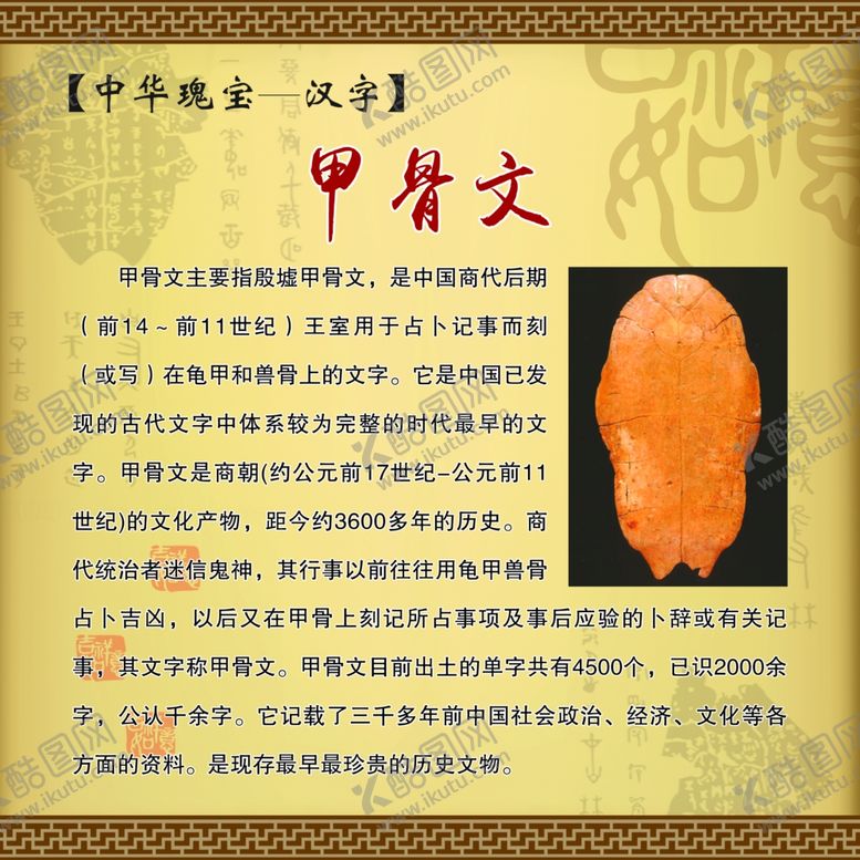 编号：95350709300743465027【酷图网】源文件下载-甲骨文