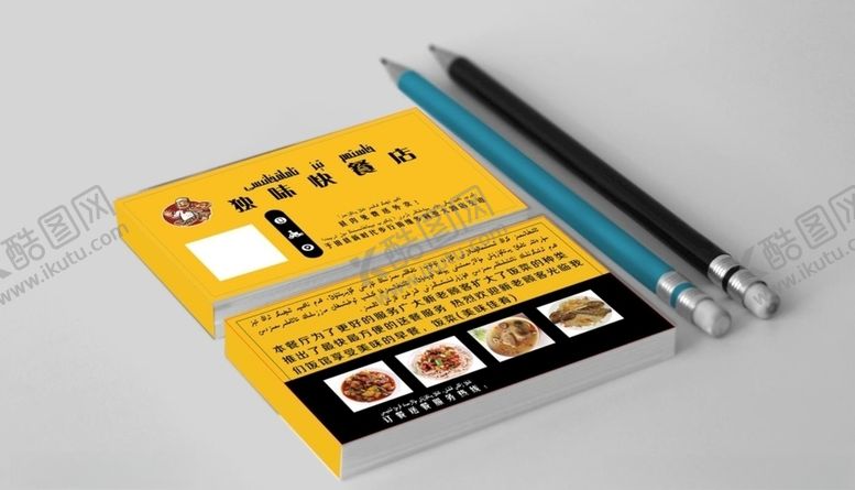 编号：23290009151405286821【酷图网】源文件下载-美食名片