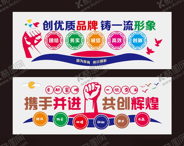编号：56004110281452493473【酷图网】源文件下载-企业文化墙