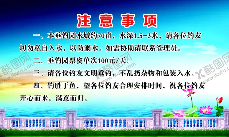 编号：40406302200132093600【酷图网】源文件下载-垂钓中心