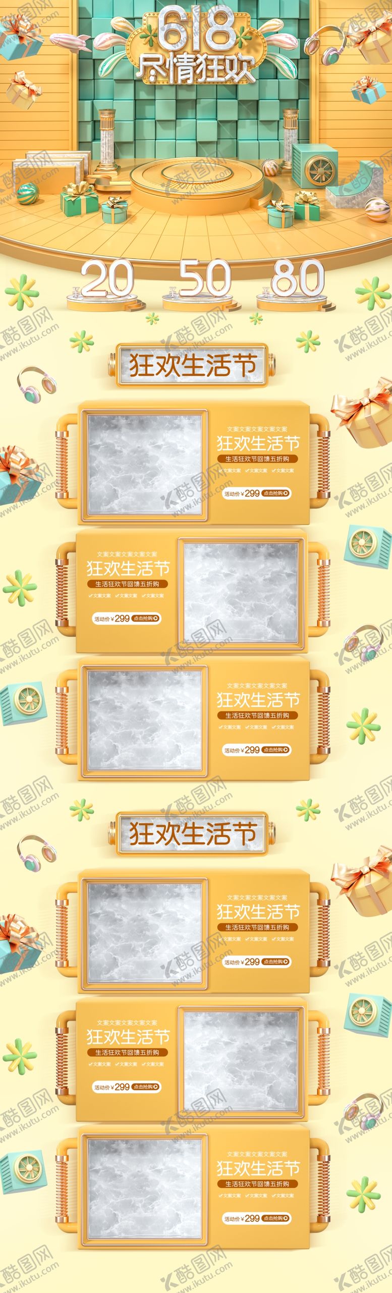 编号：22667112271427047897【酷图网】源文件下载-618详情页 