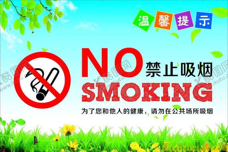 编号：27212402262349131802【酷图网】源文件下载-禁止吸烟标识