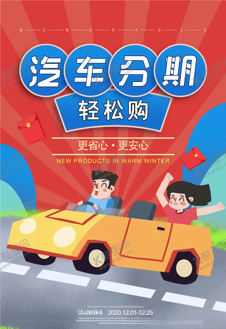 编号：15711603291147248040【酷图网】源文件下载-汽车分期