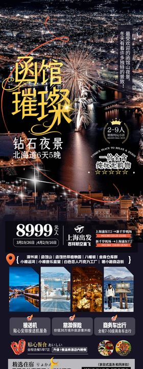 日本北海道旅游