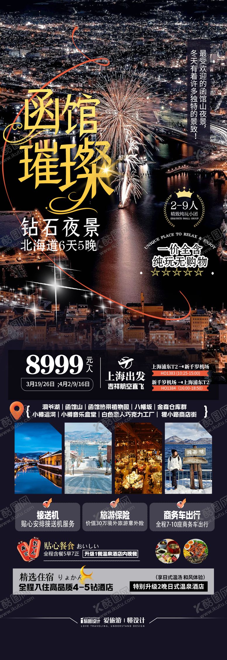 编号：39981603022357236209【酷图网】源文件下载-日本北海道冬季函馆