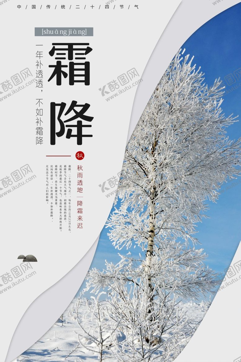 编号：15400506280124586361【酷图网】源文件下载-霜降