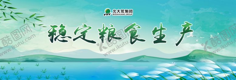 编号：36842110201018039061【酷图网】源文件下载-稳定粮食生产