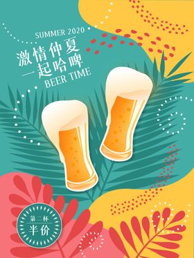 一起哈啤
