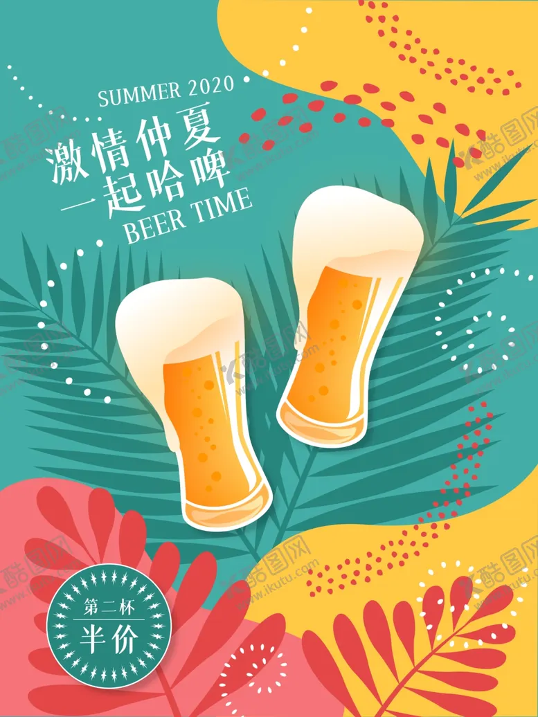 编号：16137406251642047245【酷图网】源文件下载-一起哈啤