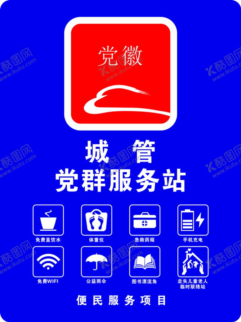 编号：47279311240839411420【酷图网】源文件下载-服务站