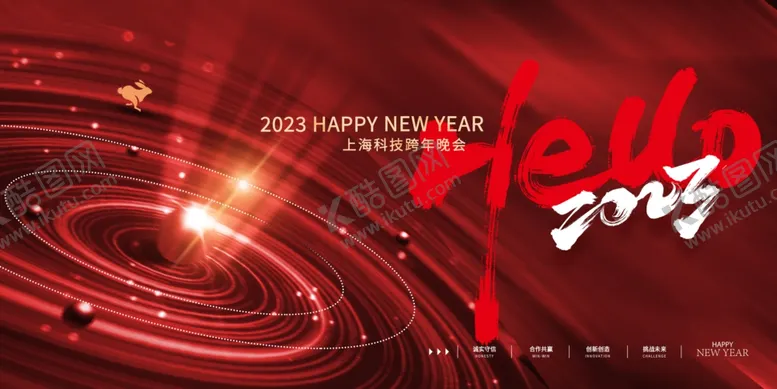 编号：09286109171254108964【酷图网】源文件下载- 新年展板
