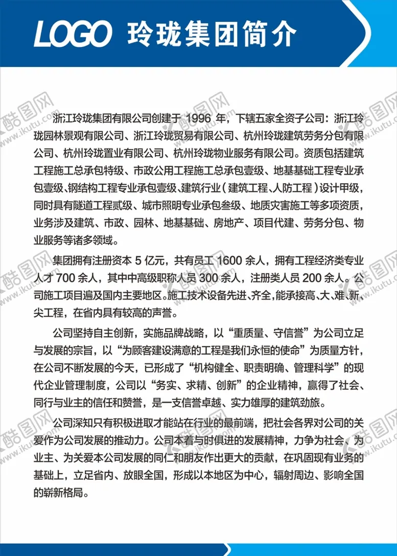 编号：75033910231838079604【酷图网】源文件下载-公司企业简介规章制度模板