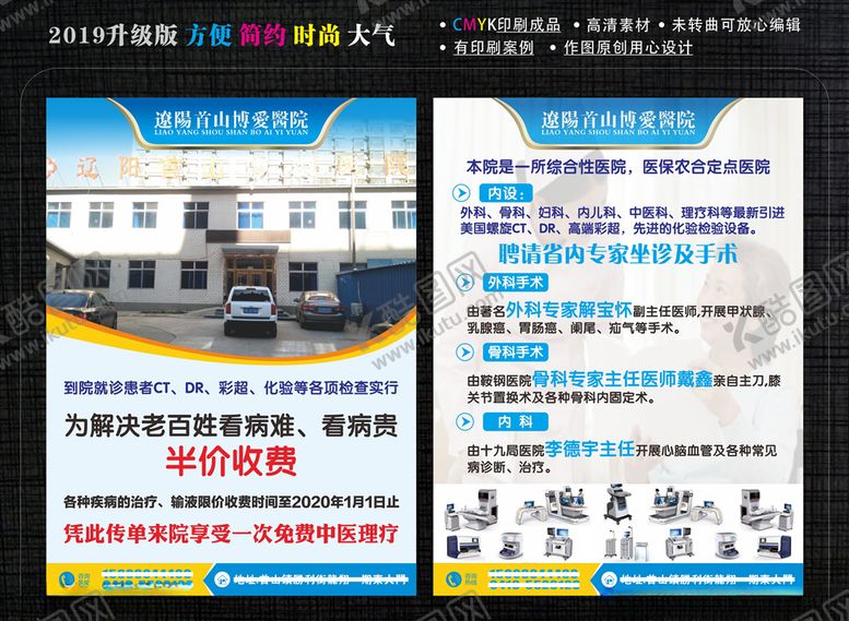 编号：89130610272249285200【酷图网】源文件下载-医院宣传单