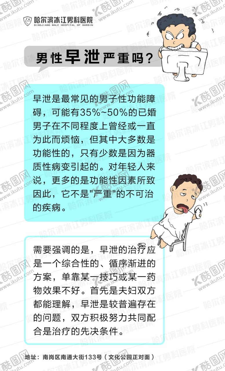 编号：41078309262242104827【酷图网】源文件下载-男科常识