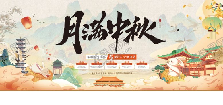 编号：11660010240956487289【酷图网】源文件下载-中秋展板