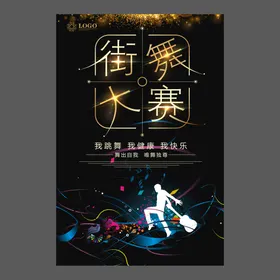 舞蹈培训海报少儿拉丁