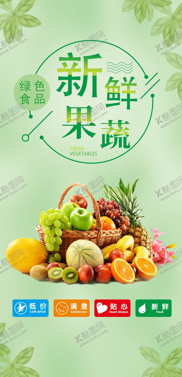 编号：73264106260617401377【酷图网】源文件下载-果蔬灯箱