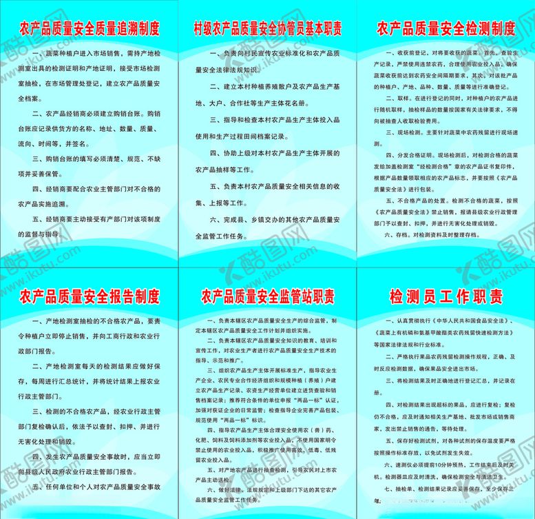 编号：13162609160731219387【酷图网】源文件下载-农产品质量安全监管站职责