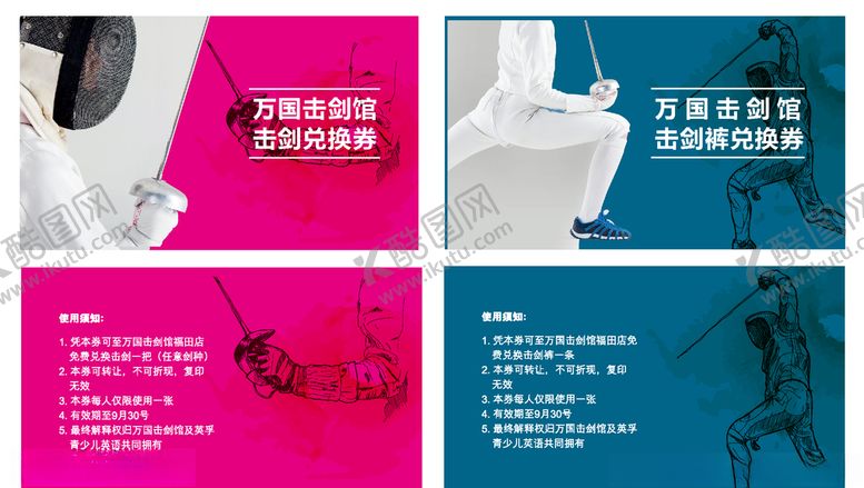 编号：75131210240117142584【酷图网】源文件下载-击剑