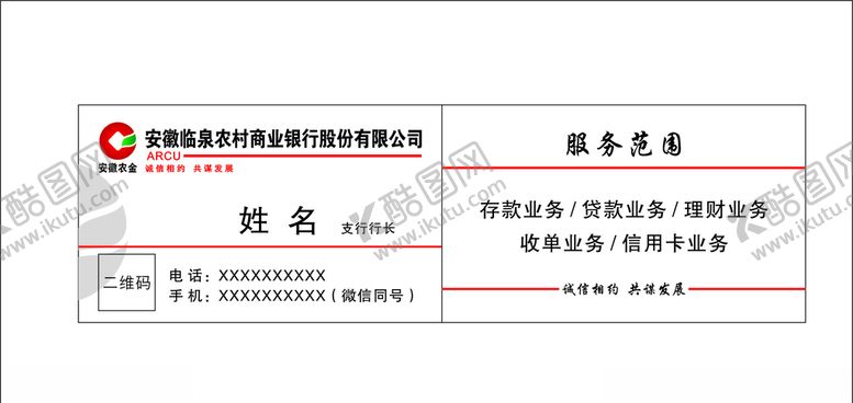编号：19827010131128579266【酷图网】源文件下载-银行名片