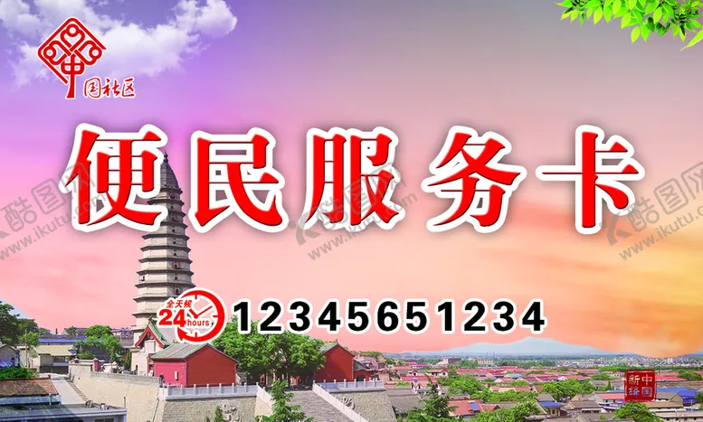 编号：48193509270722203157【酷图网】源文件下载-服务卡