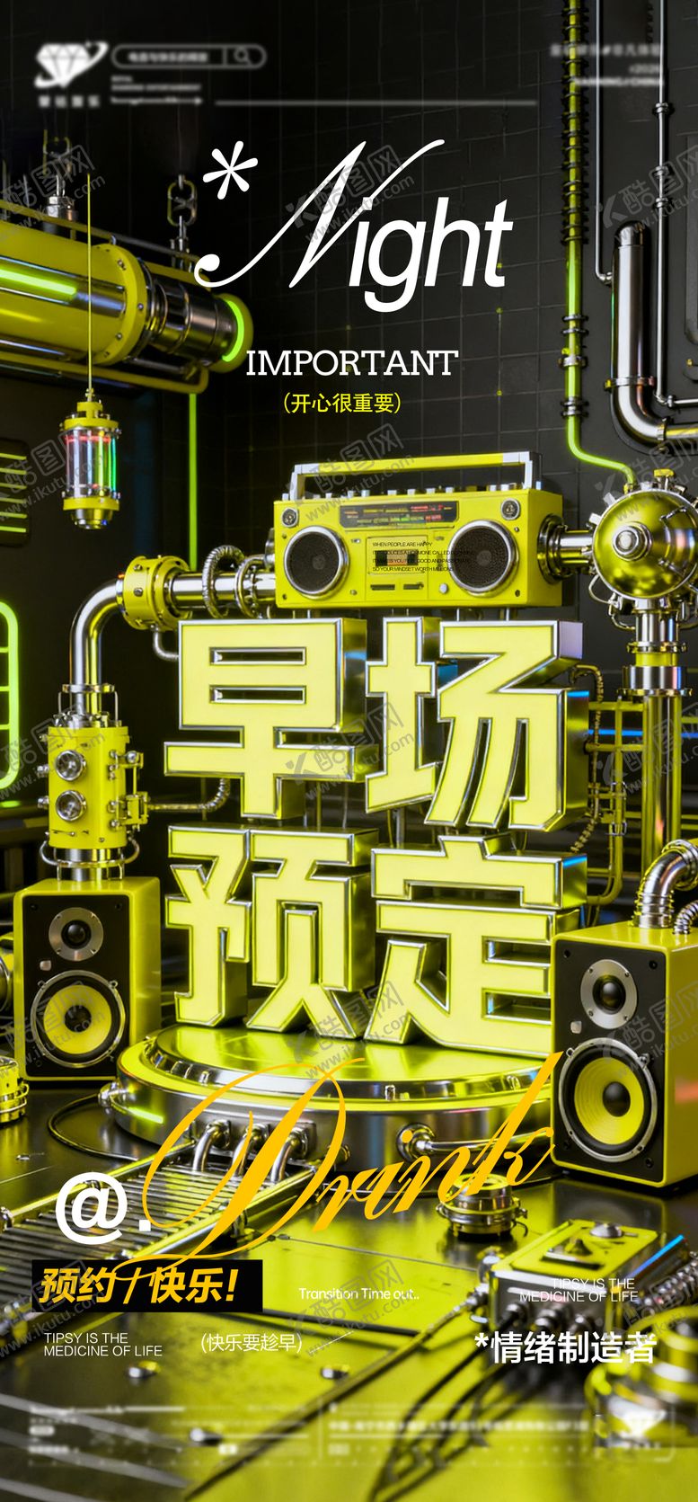 编号：32863602200732283164【酷图网】源文件下载-早场预定