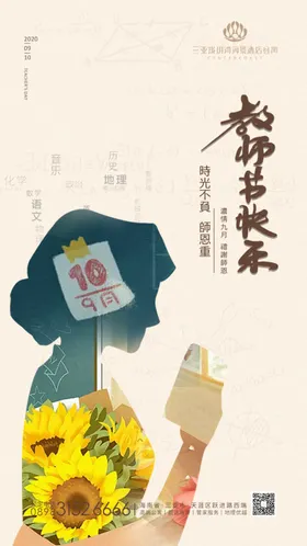 教师节