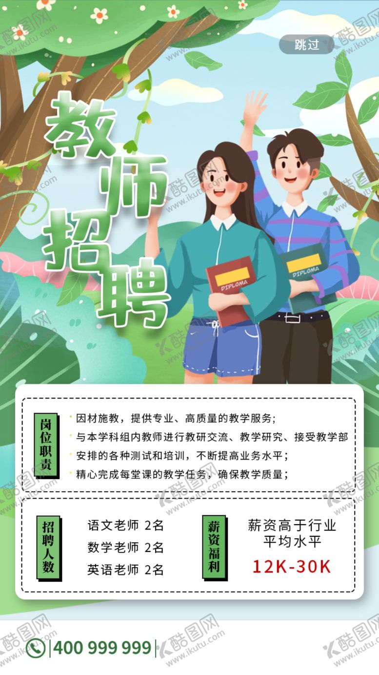 编号：94664910250145277146【酷图网】源文件下载-招聘