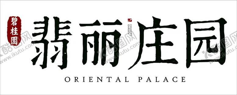 编号：23014909131710065926【酷图网】源文件下载-翡丽庄园