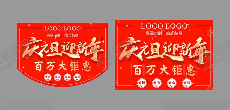 编号：75387512111328348903【酷图网】源文件下载-新年元旦吊旗