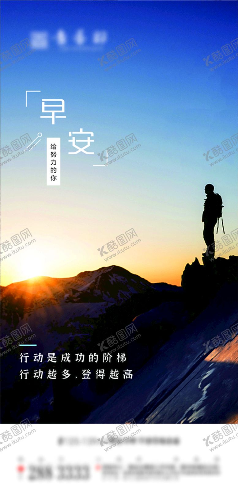 编号：89524710080828384513【酷图网】源文件下载-励志早安海报