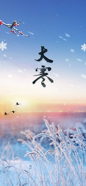 大寒