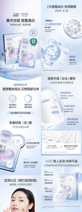 面膜电商详情页