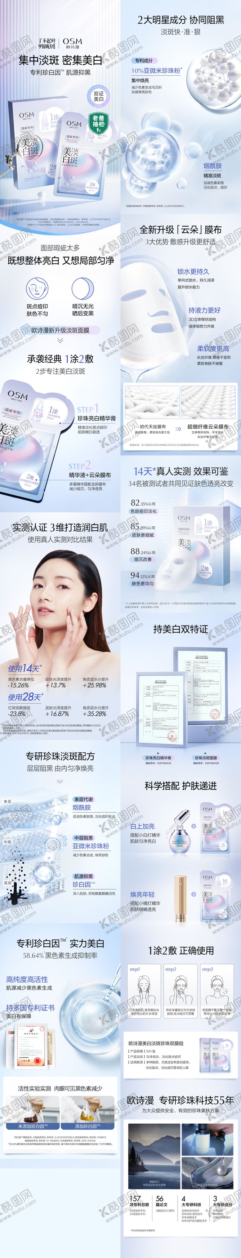 编号：40883602232002372919【酷图网】源文件下载-面膜电商详情页