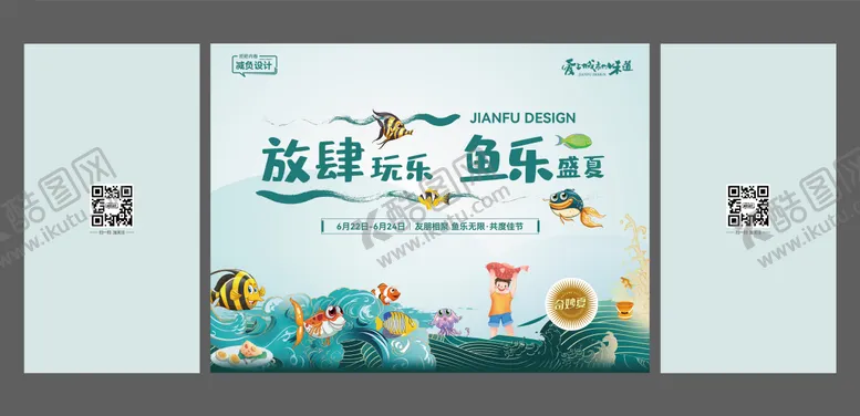 编号：69520304241926251231【酷图网】源文件下载-夏天抓鱼活动桁架