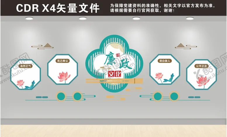 编号：79181712012149457208【酷图网】源文件下载-廉政文化墙