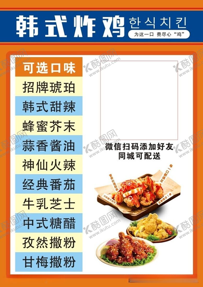 编号：48464412110042176169【酷图网】源文件下载-韩式炸鸡