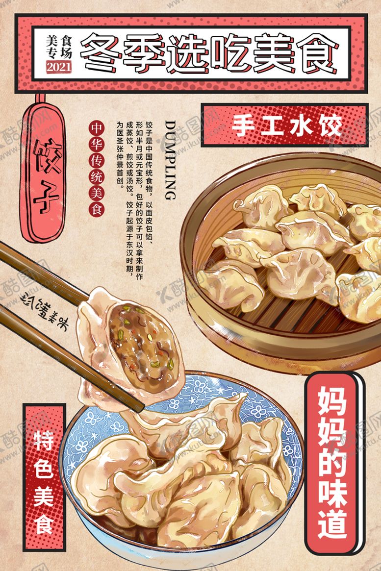 编号：92751610041648359784【酷图网】源文件下载-水饺