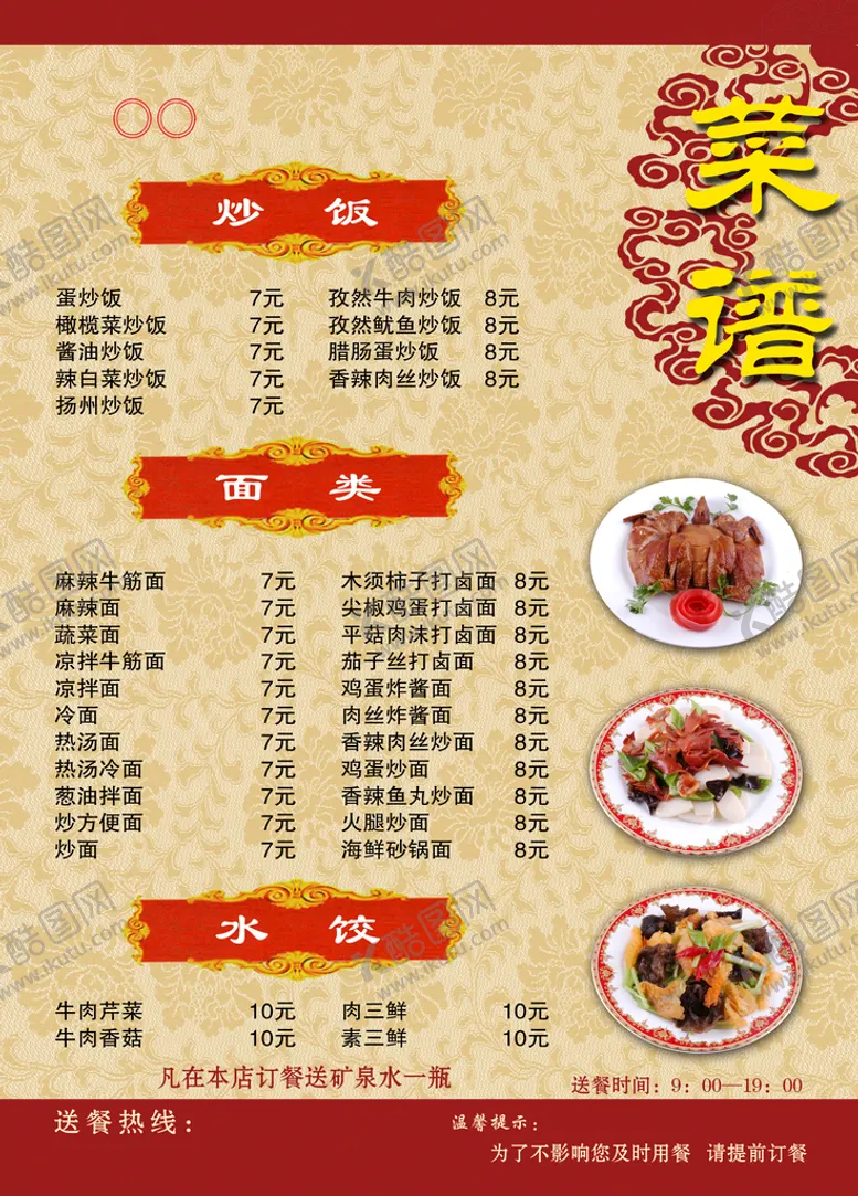 编号：06425910080620087901【酷图网】源文件下载-菜谱