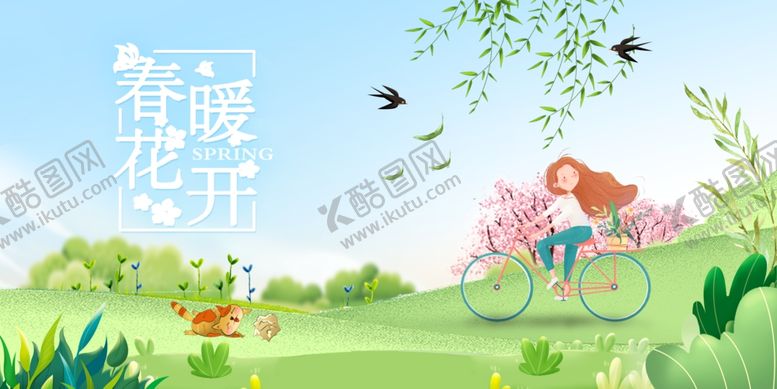 编号：55445406300553446857【酷图网】源文件下载-春天