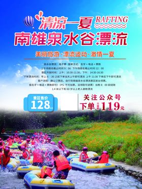 南雄泉水谷漂流海报