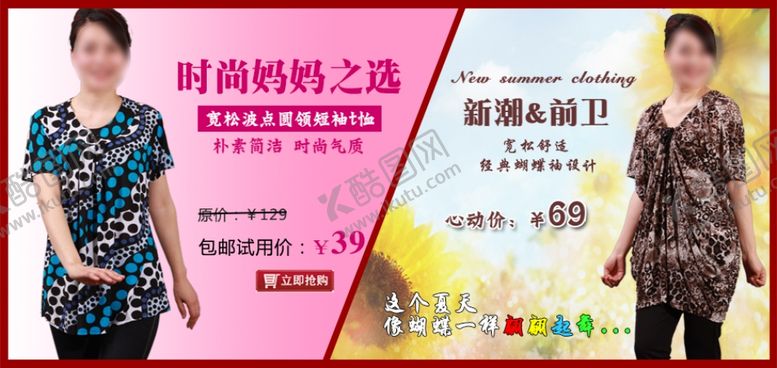 编号：63588106271017421504【酷图网】源文件下载-妈妈时尚气质女装宣传促销图
