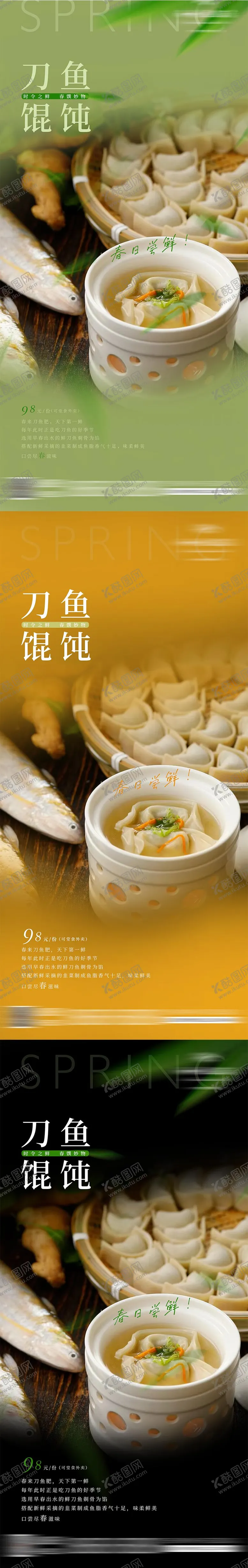 编号：87969002280749586372【酷图网】源文件下载-刀鱼馄饨