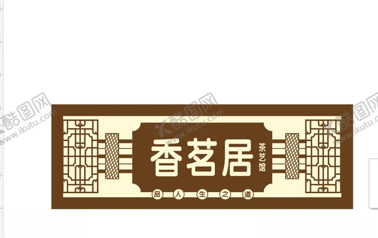 编号：36204812111049375111【酷图网】源文件下载-茶艺门头