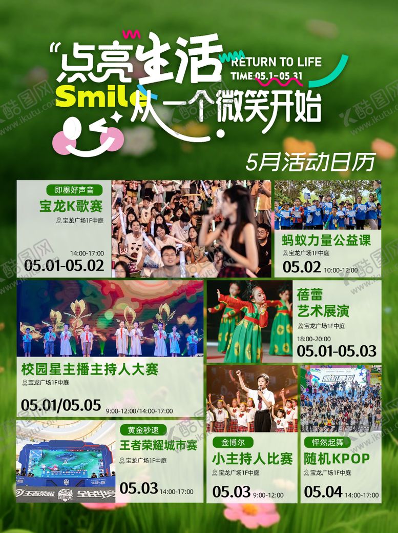 编号：61297410150507069826【酷图网】源文件下载-点亮生活活动日历