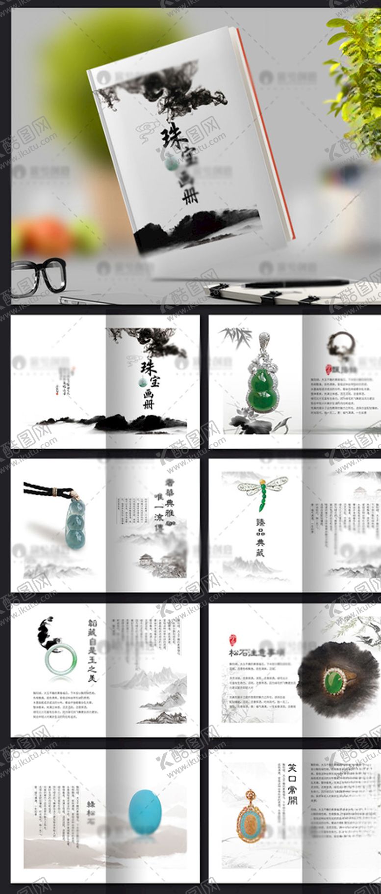 编号：37246810020448257079【酷图网】源文件下载-珠宝画册