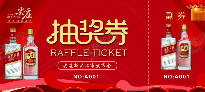 编号：98811907131350216125【酷图网】源文件下载-尖庄抽奖券