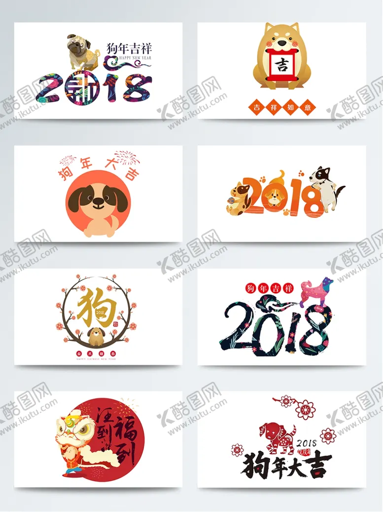 编号：11083004080507527220【酷图网】源文件下载-手绘狗年插画