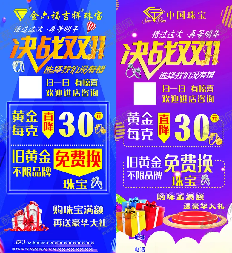 编号：12121304280123592855【酷图网】源文件下载-珠宝展架吊旗